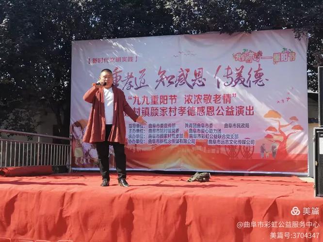 "九九重阳节 浓浓敬老情"孝德感恩公益演出在姚村颜家村